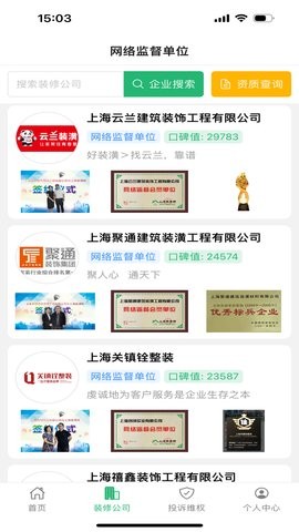 上海装潢网截图