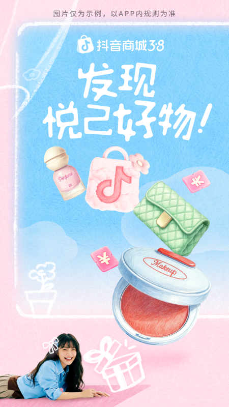 抖音商城app截图