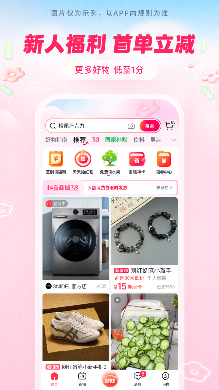 抖音商城app截图