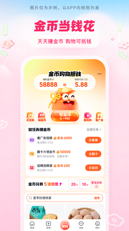 抖音商城app截图