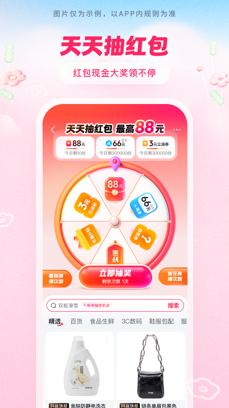 抖音商城app截图