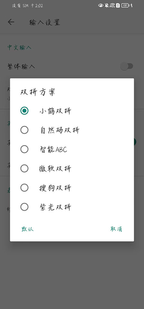语燕输入法截图