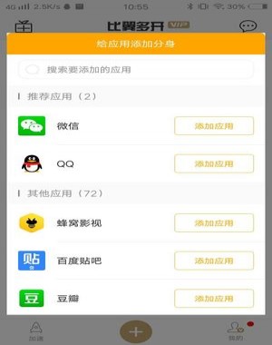 比翼多开2026最新版截图