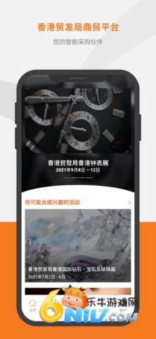 商贸平台截图0