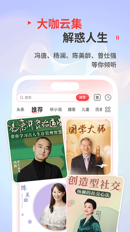 蜻蜓FM截图