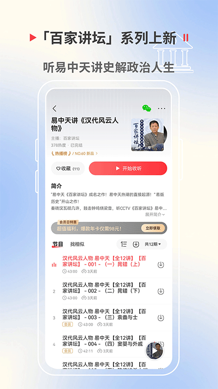 蜻蜓FM截图