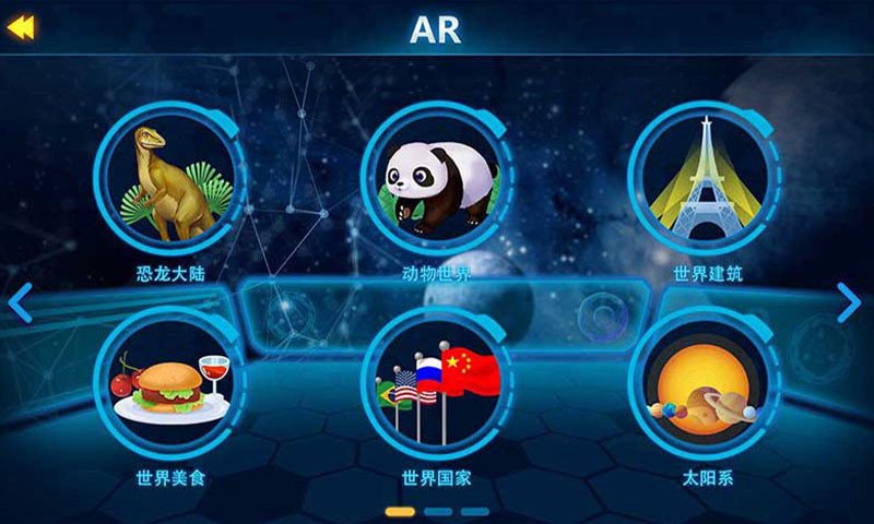AR探索地球截图