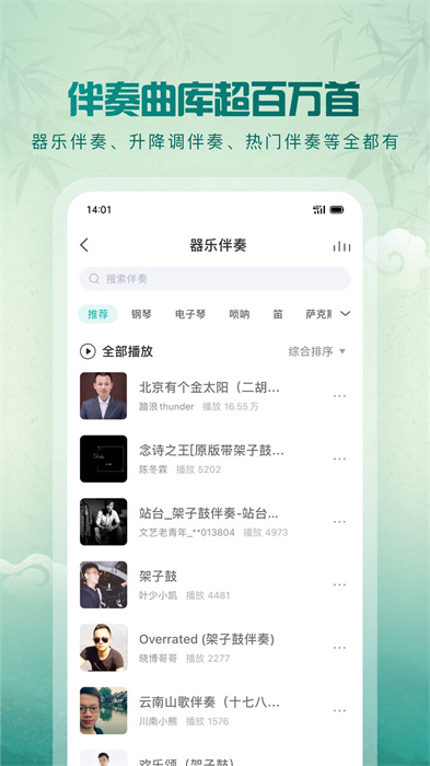5sing音乐截图0