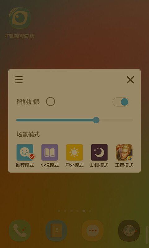 护眼宝截图0