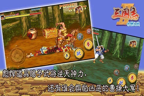 三国志II赤壁之战截图0