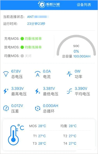 antbmsV2截图