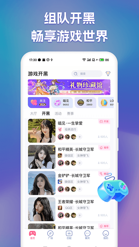 点点开黑app截图