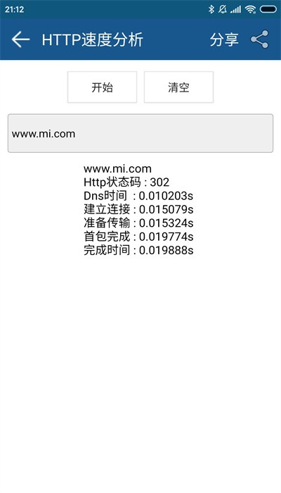 网络工具app手机版截图