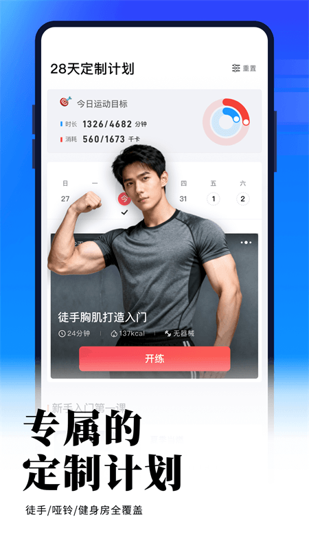 开练app截图0