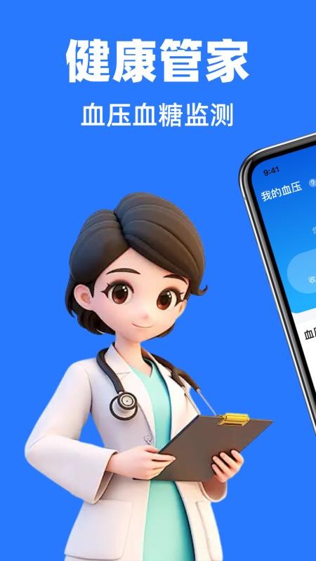 血压血糖手机健康宝截图0