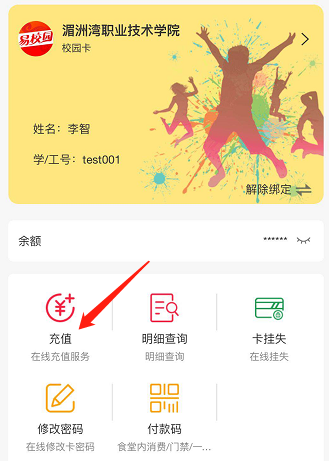 易校园app截图