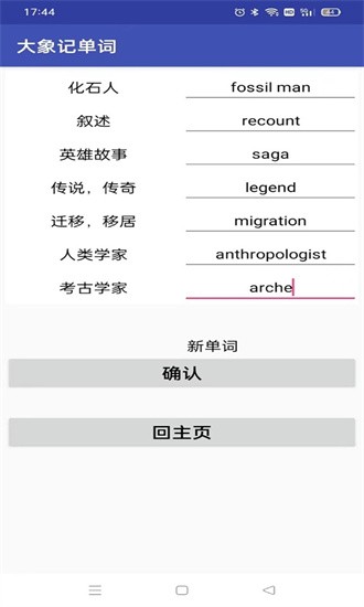 大象记单词截图0