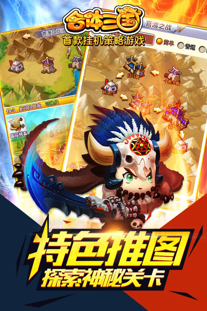 合体三国截图