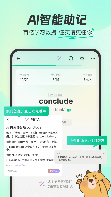 扇贝单词英语版app截图