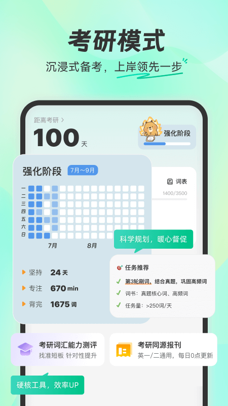 扇贝单词英语版app截图