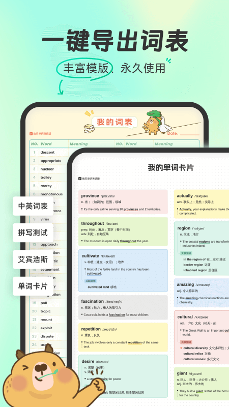 扇贝单词英语版app截图