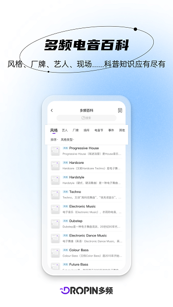 DROPIN多频截图