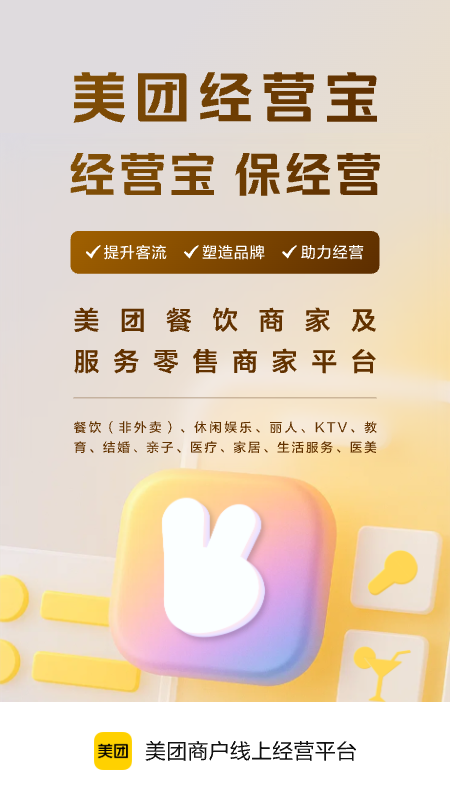 美团经营宝截图