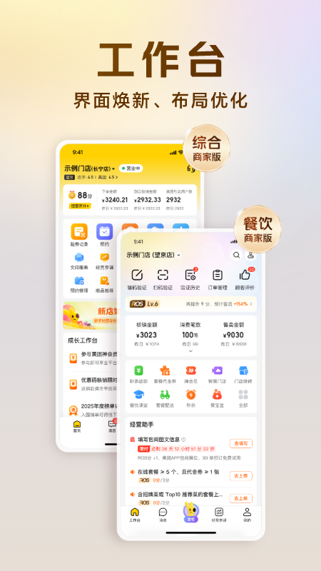 美团经营宝截图
