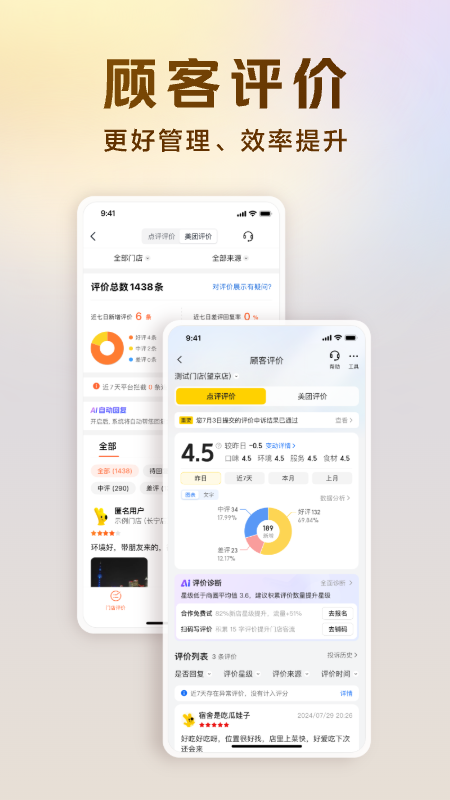 美团经营宝截图