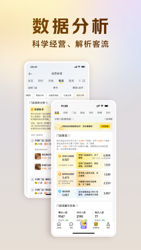 美团经营宝截图