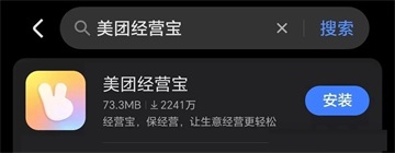 美团经营宝截图
