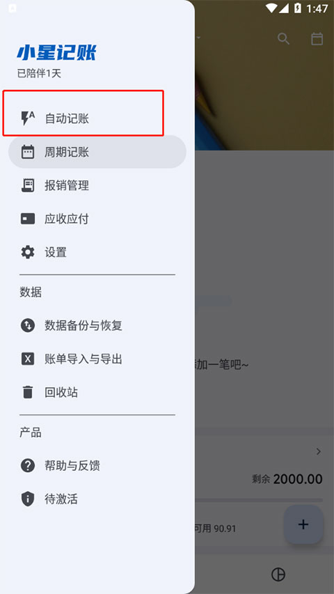 小星记账ai自动记账软件截图