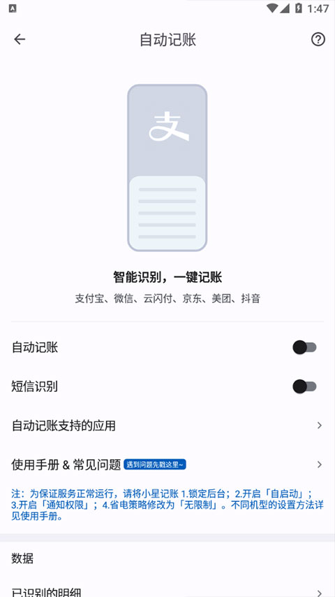 小星记账ai自动记账软件截图