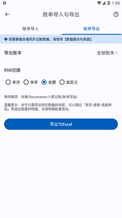 小星记账ai自动记账软件截图