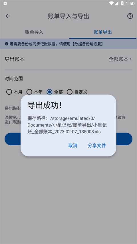 小星记账ai自动记账软件截图