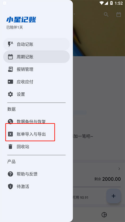 小星记账ai自动记账软件截图
