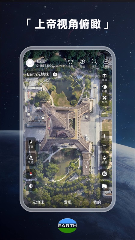 Earth地球手机版截图