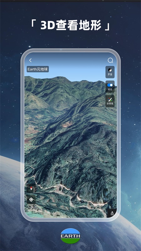 Earth地球手机版截图