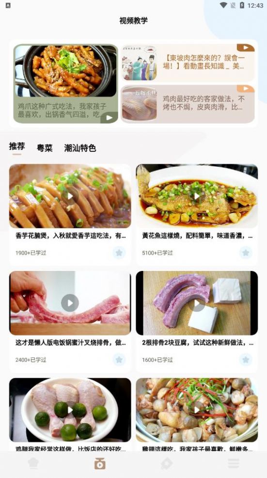 做菜的100种方式截图0