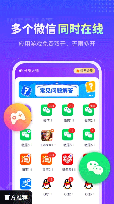 360分身大师截图