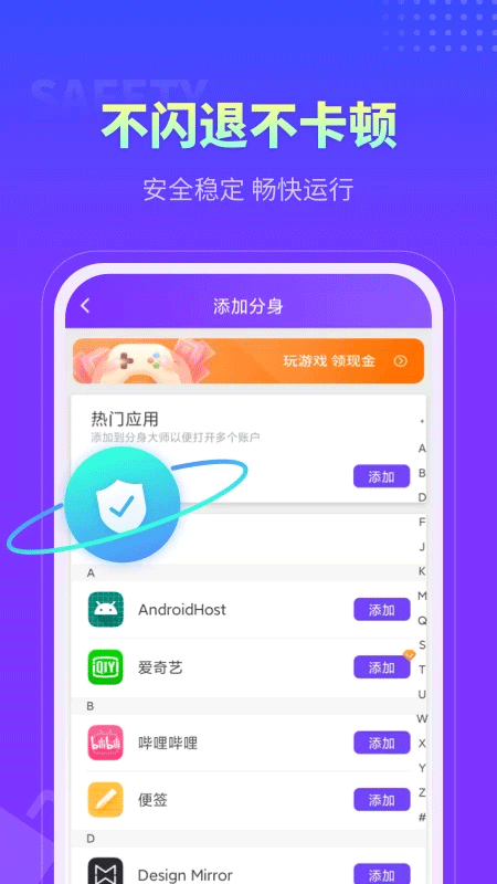 360分身大师截图