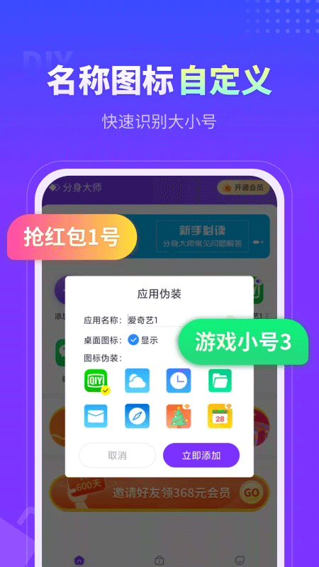 360分身大师截图