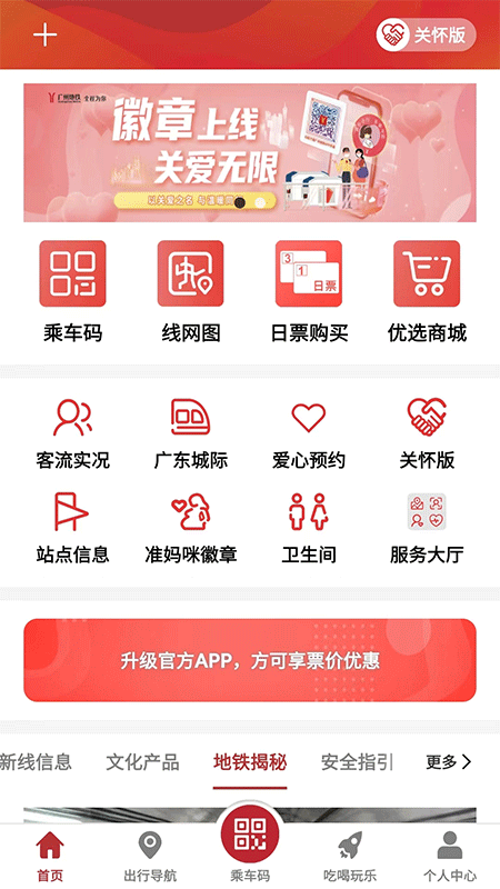 广州地铁app截图