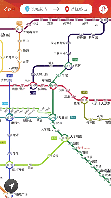 广州地铁app截图