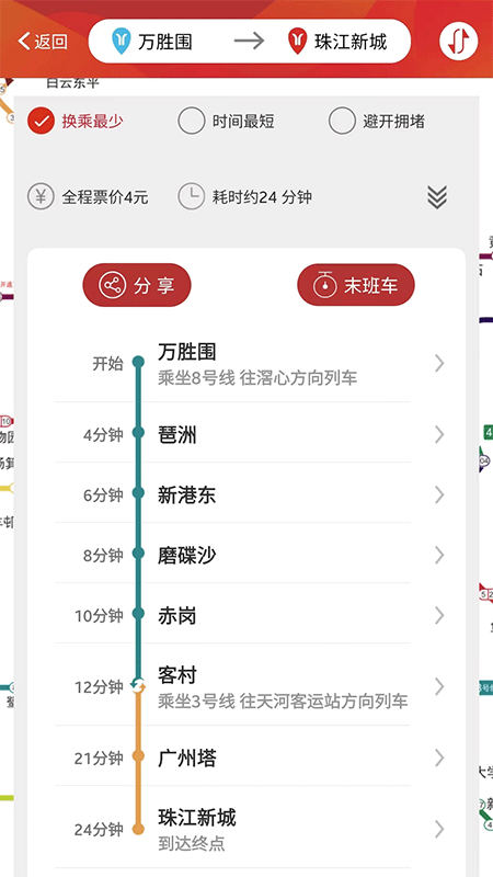 广州地铁app截图