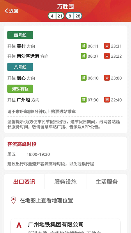 广州地铁app截图