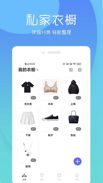 简衣橱截图0