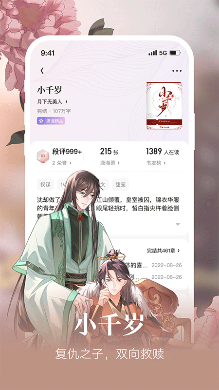 潇湘书院app截图