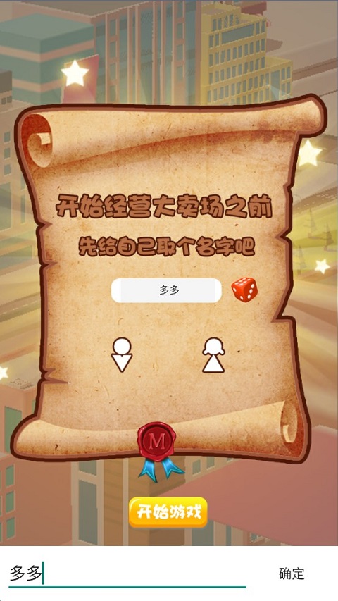 超级大卖场游戏截图