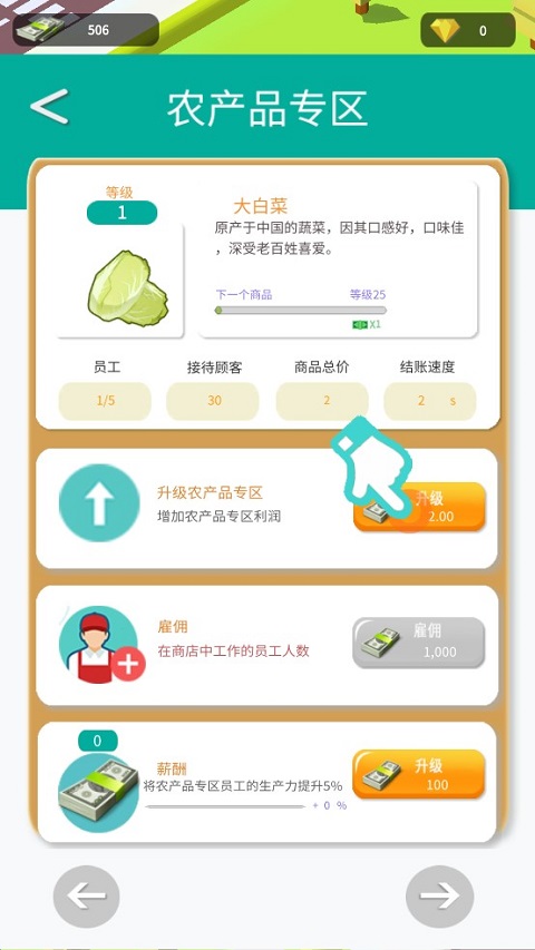 超级大卖场游戏截图